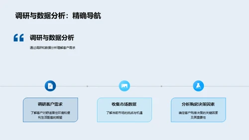 把握市场 满足需求