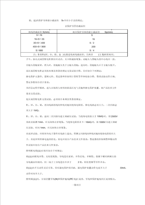 成套配电柜及动力开关柜安装质量管理