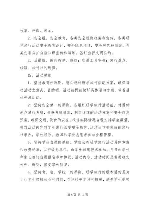 霍邱一中研学旅行活动方案_3.docx