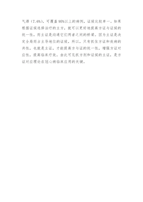 医学硕士学位论文精编.docx