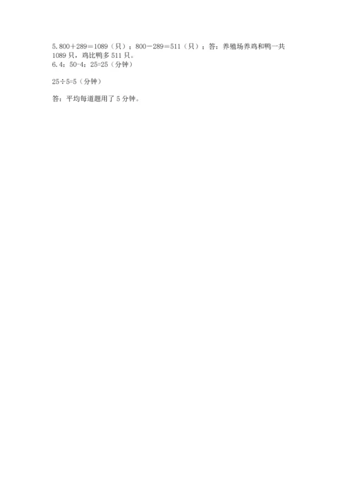 小学三年级上册数学期中测试卷（夺分金卷）.docx