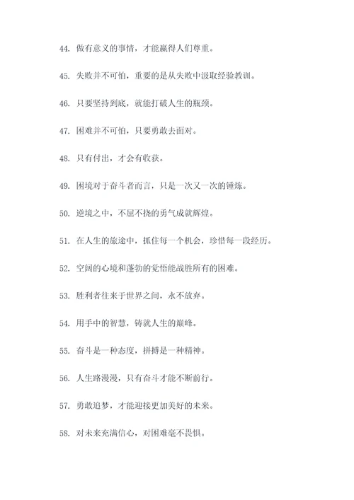 绝境成才好词好句