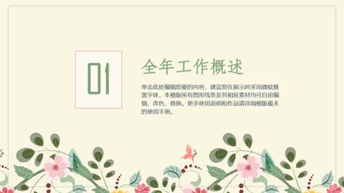 极简花草水彩封面年度总结通用PPT模板