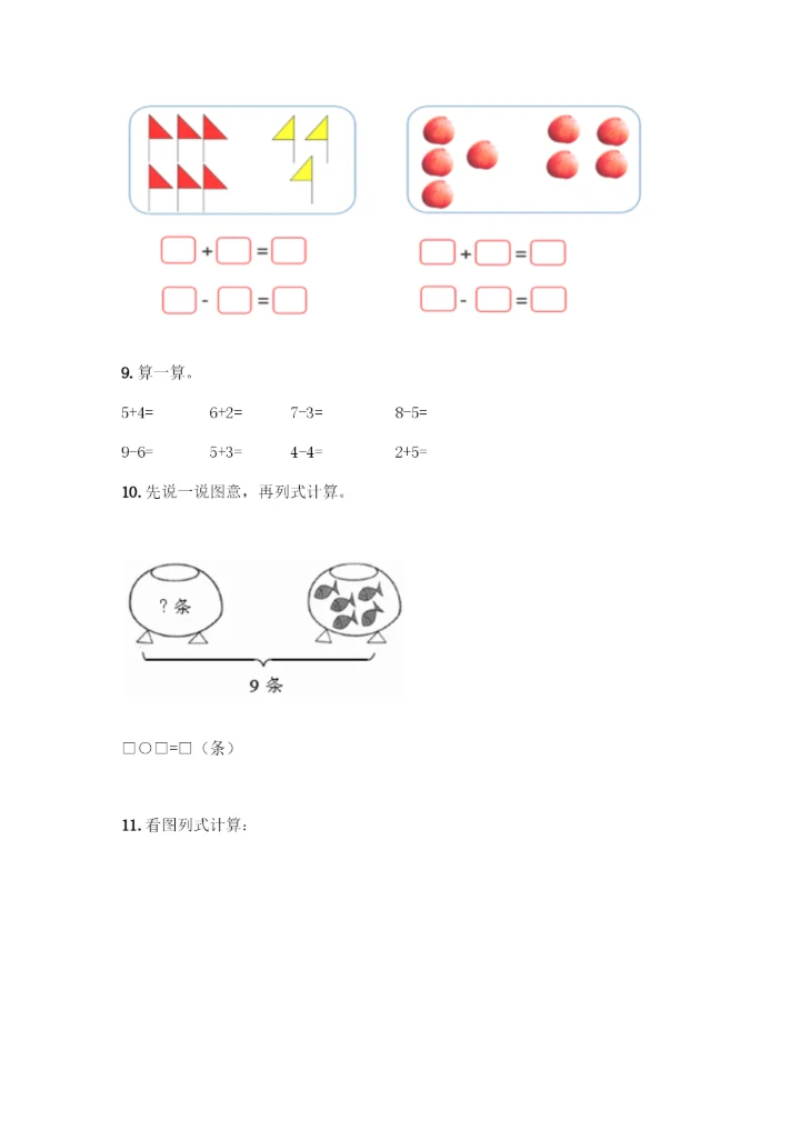 人教版一年级上册数学专项练习-计算题50道及答案(最新)-(2).docx