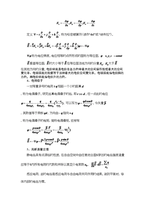 第三章主要电磁污染及其特性31电磁场基本原理复习要求：(共8页DOC)