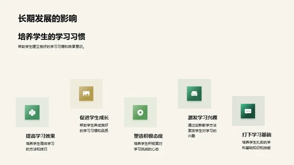 一年级启航：教育新纪元