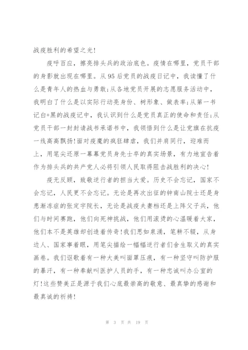 教师抗击疫情新冠肺炎防控工作总结范文(6篇).docx