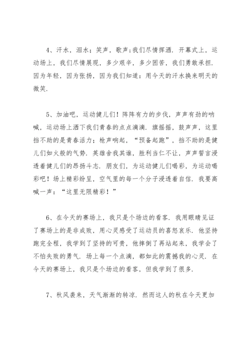 运动会的广播稿（5篇）.docx