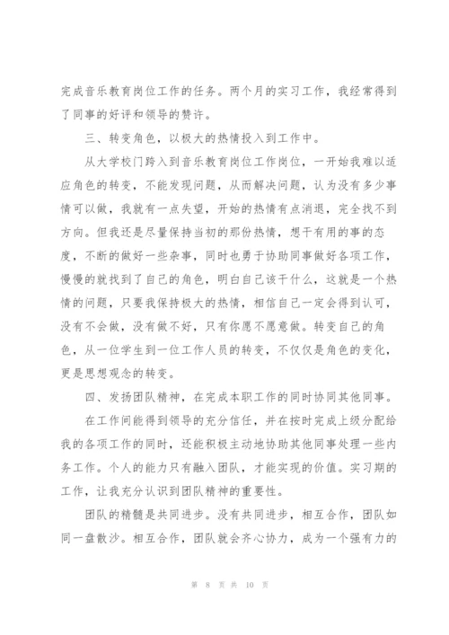 音乐专业实习工作总结2022.docx