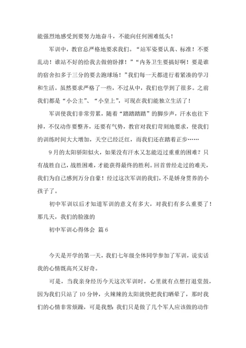 初中军训心得体会集合8篇.docx