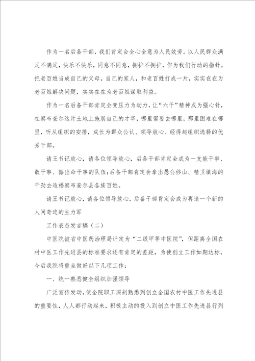 先进工作表态发言稿