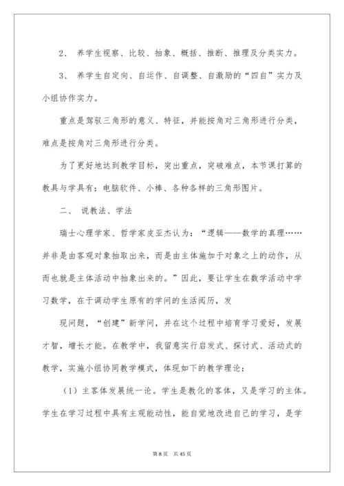 2022《三角形认识》说课稿.docx