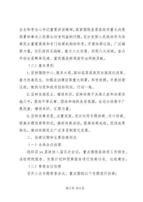 政协XX年工作计划 (2).docx