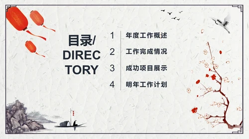山水船舶中国风年度总结通用PPT模板