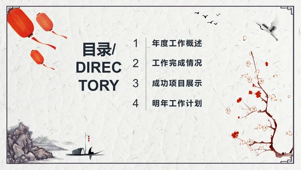 山水船舶中国风年度总结通用PPT模板