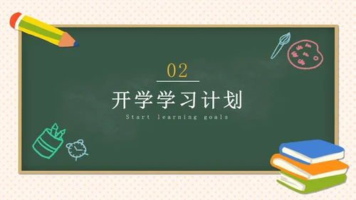 绿色卡通文具黑板画开学第一课主题班会PPT模板