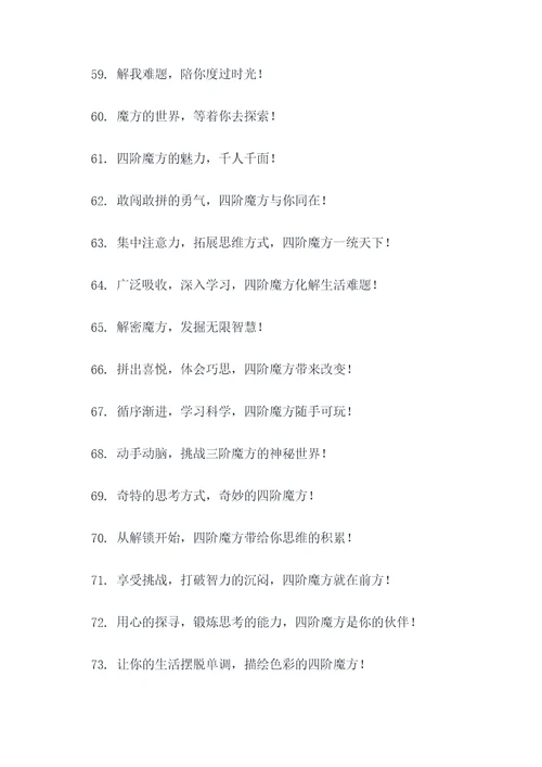 四阶魔方的口号