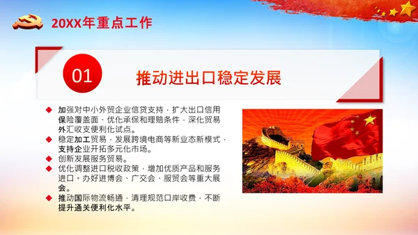 全国两会政府工作报告要点解读PPT