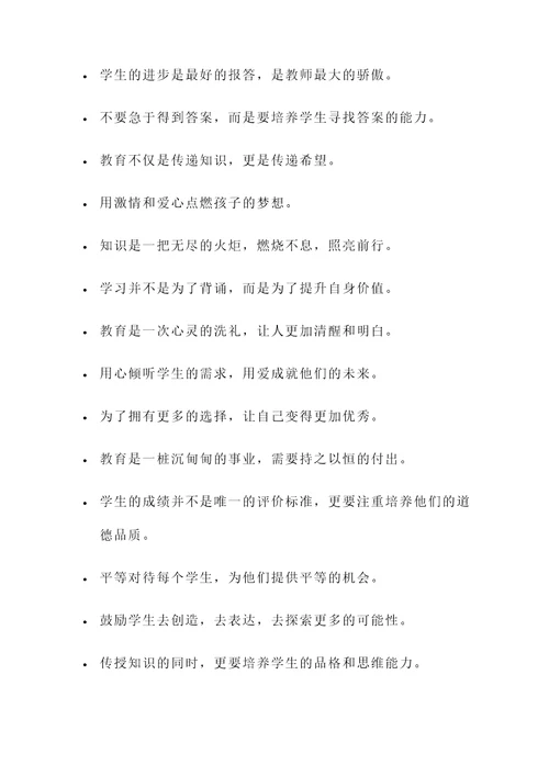 教育感悟名言警句精选短句