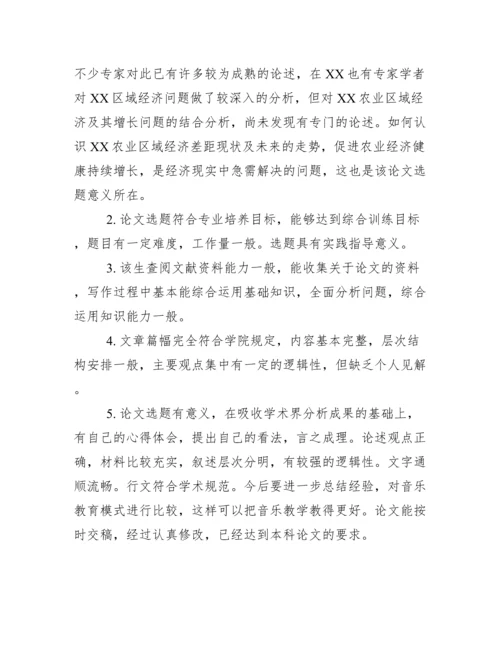 毕业论文指导教师评语表.docx