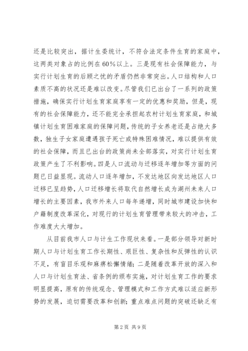 市长在市人口与计划生育领导小组会议上的讲话.docx