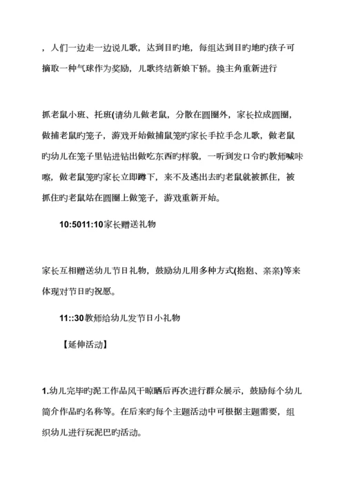 专题策划专题方案之一六一儿童节活动专题方案精选.docx