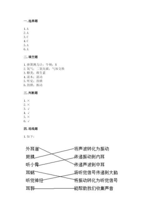 教科版科学四年级上册期末测试卷往年题考.docx