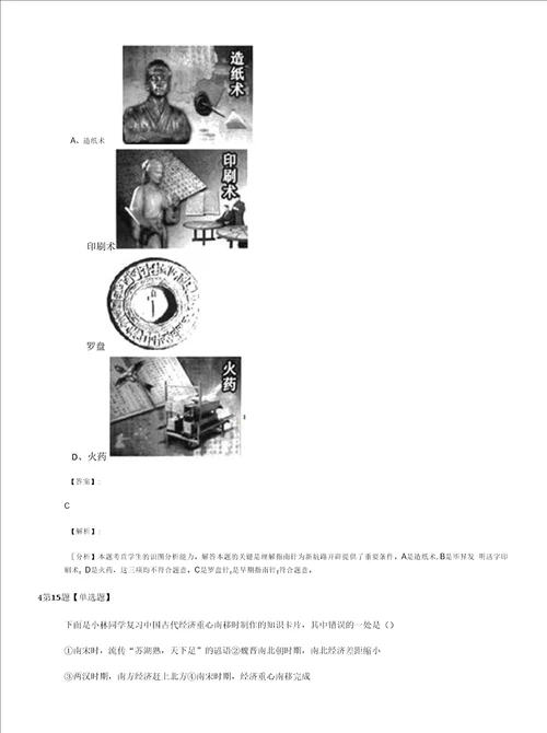 岳麓版初中七年级下册历史第七单元多民族政权并立与两宋社会变化知识点练