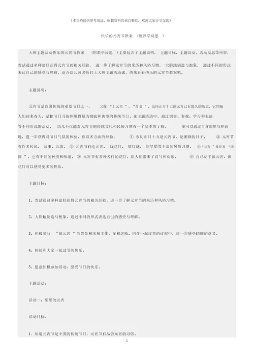 大班主题活动教案快乐元宵节教案附教学反思