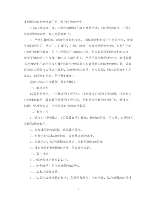 精编之2年度教师工作计划范文.docx