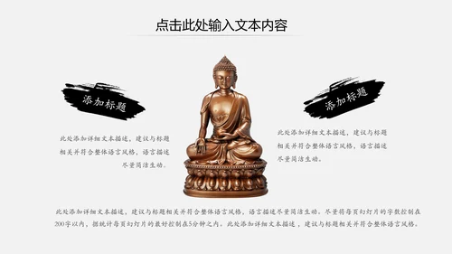 中国风佛教禅佛学文化阿弥陀佛ppt模板