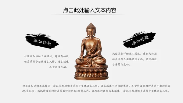 中国风佛教禅佛学文化阿弥陀佛ppt模板