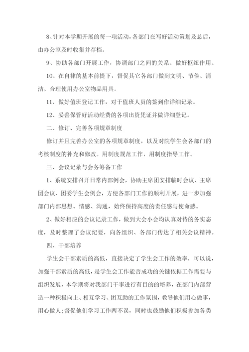年度大学办公室工作计划2023年【7篇】.docx