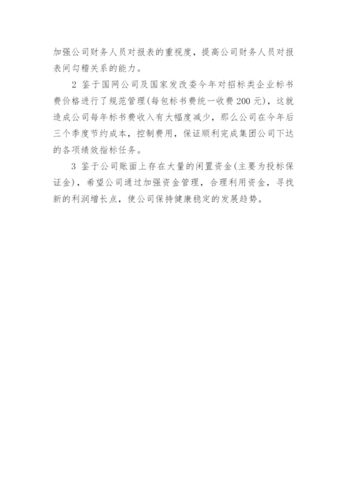 公司季度财务分析报告.docx