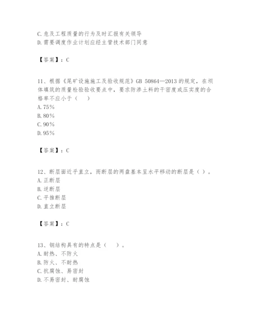 2024年一级建造师之一建矿业工程实务题库附答案（精练）.docx