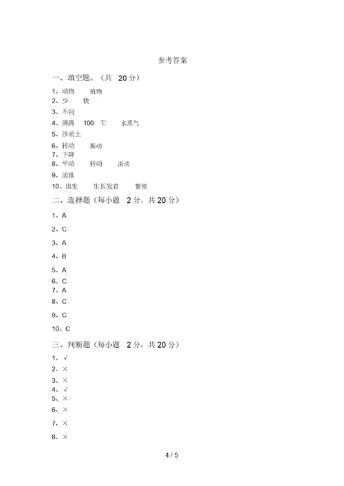 新教科版三年级科学上册期末测试卷及答案【全面】