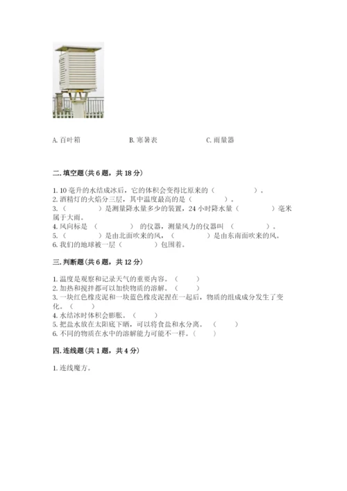 教科版三年级上册科学期末测试卷带答案（综合卷）.docx