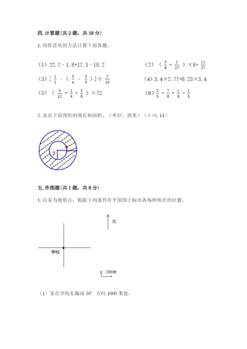 人教版数学六年级上册期末考试卷含答案（巩固）.docx