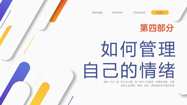 简约蓝色简约形状情商管理