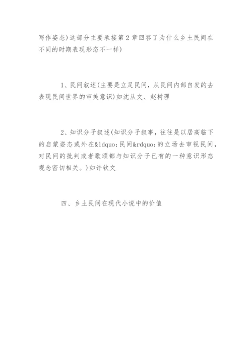 古代文学论文提纲.docx