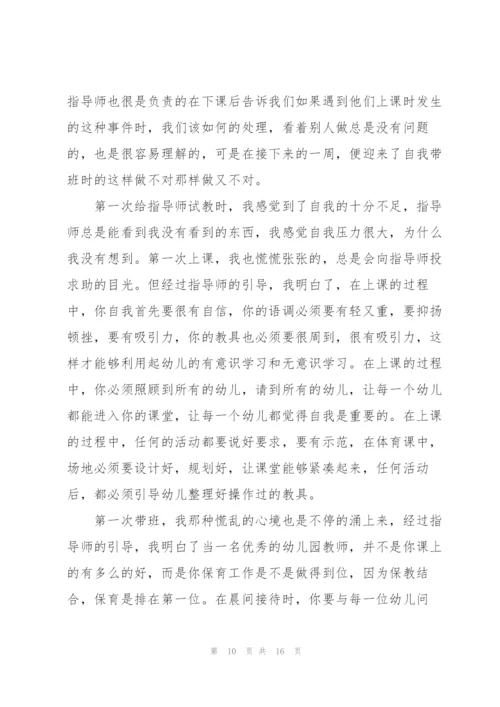 幼儿园课程实习心得.docx
