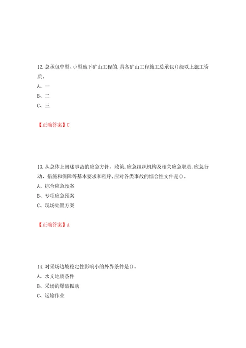 金属非金属矿山露天矿山生产经营单位安全管理人员考试试题押题训练卷含答案第50次