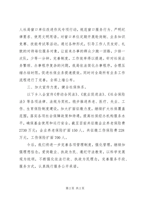 人保局公开承诺践诺工作总结.docx