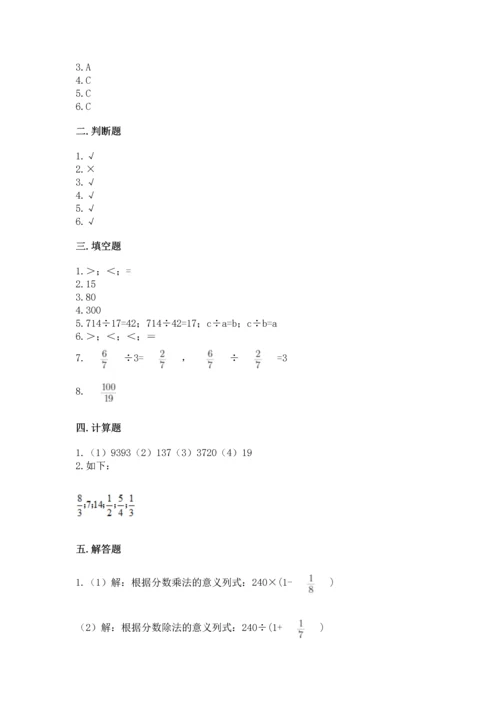 冀教版五年级下册数学第六单元 分数除法 测试卷及答案（易错题）.docx