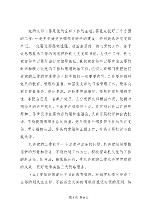 新形势下加强机关党建工作的建议与思考 (6).docx
