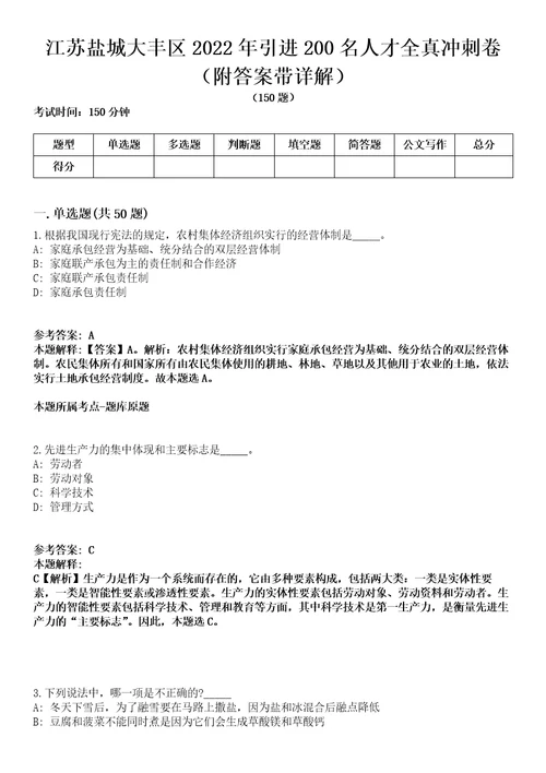 江苏盐城大丰区2022年引进200名人才全真冲刺卷第13期附答案带详解