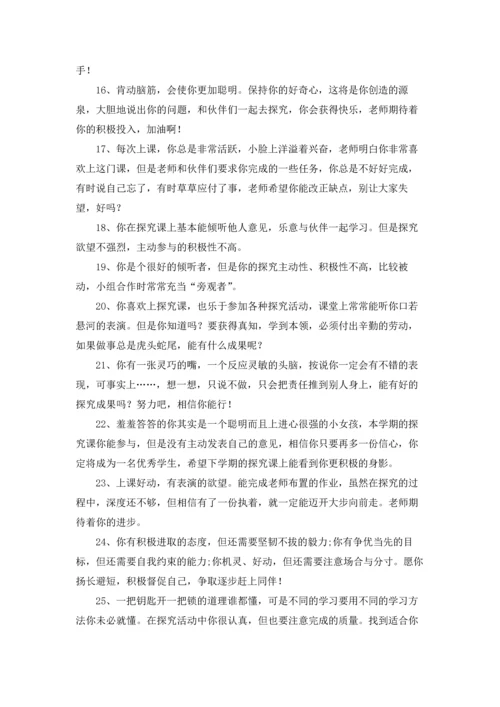 初中老师对学生的评语3篇.docx