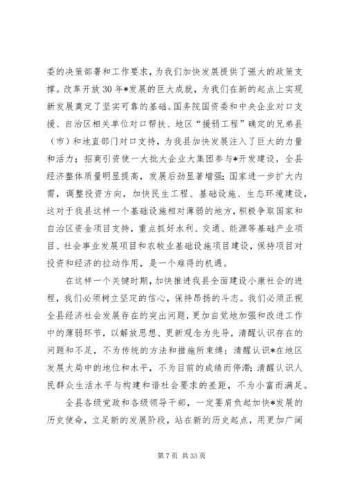 县委书记扩大会议上的讲话.docx