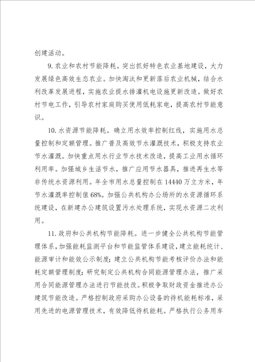 市发改委节能减排指导方案