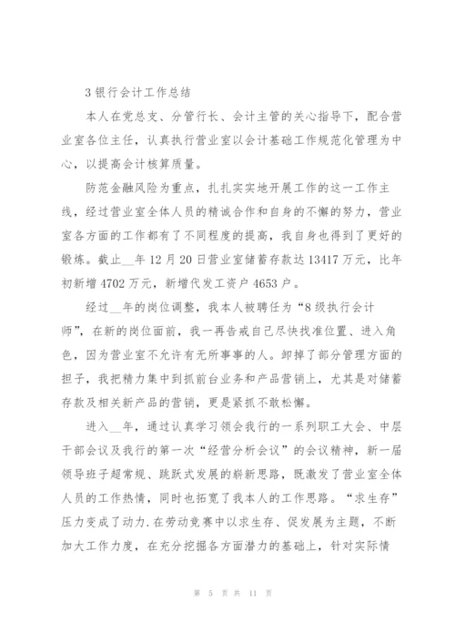 银行会计工作总结大全5篇.docx